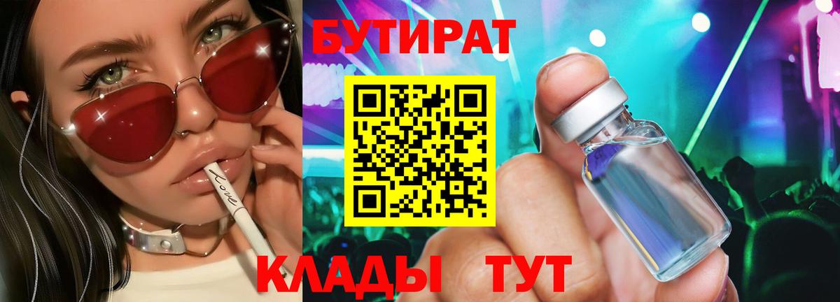 Бутират оксибутират Курчалой