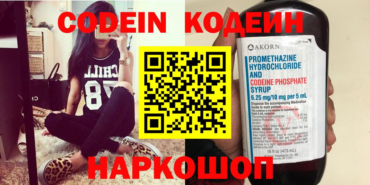 Курчалой  Codein Purple Drank  Codein напиток Lean (лин)  Вход с VPN 
