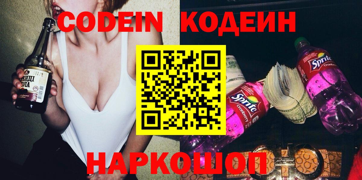 Кодеин Purple Drank Курчалой