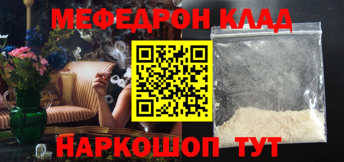 Меф mephedrone  Мефедрон  Мефедрон мяу мяу  Курчалой  Вход с VPN 