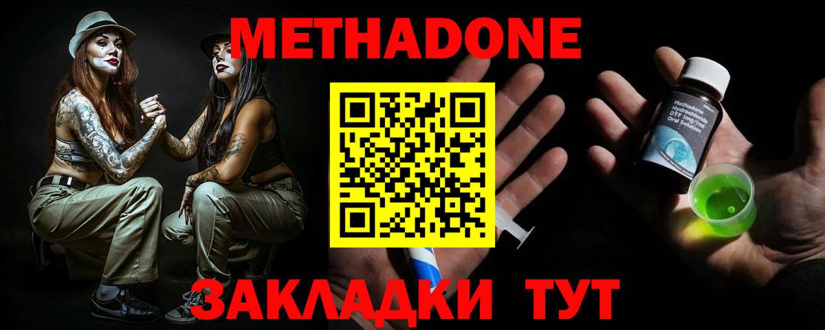 Курчалой  МЕТАДОН methadone  Вход с VPN 