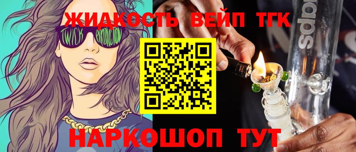 Дистиллят ТГК вейп с тгк  Вход с VPN  Курчалой 